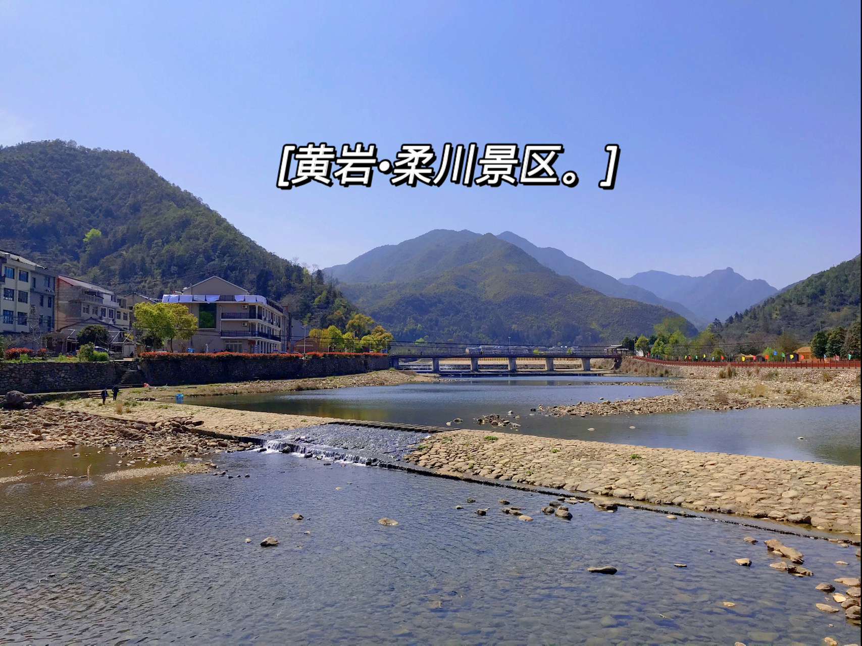 黄岩61柔川景区/又一枚"小众"旅游景点 台州「黄岩」柔川景区 92