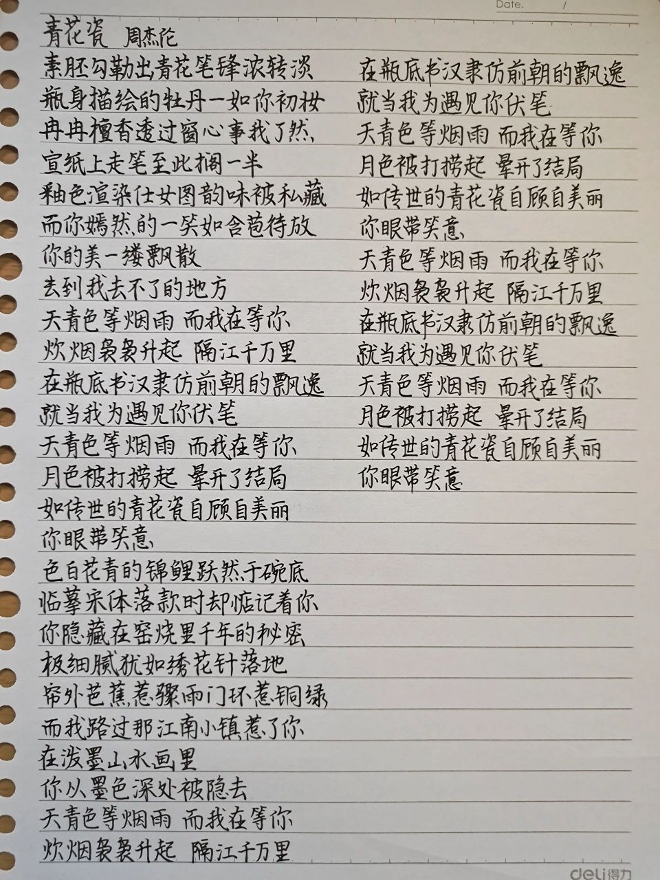 一天抄一首歌的歌词(85)《青花瓷》 原唱:周杰伦