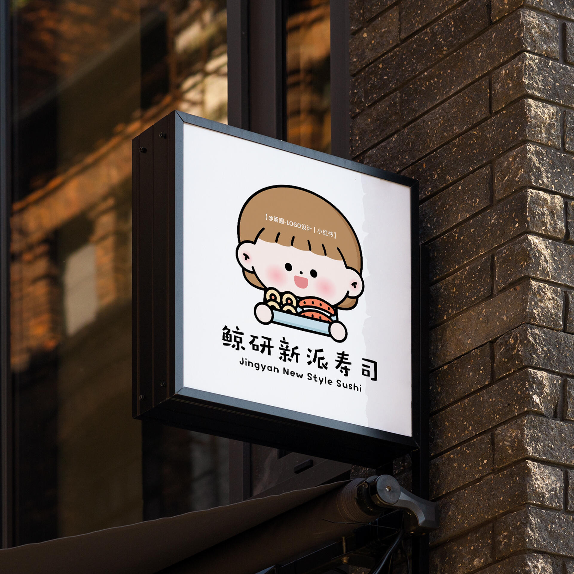 寿司logo设计|超可爱的寿司铺子91