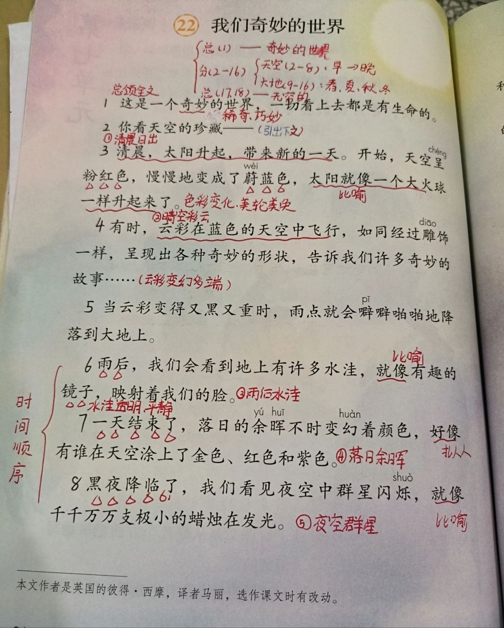 三下语文第七单元22《我们的奇妙世界》 课堂笔记