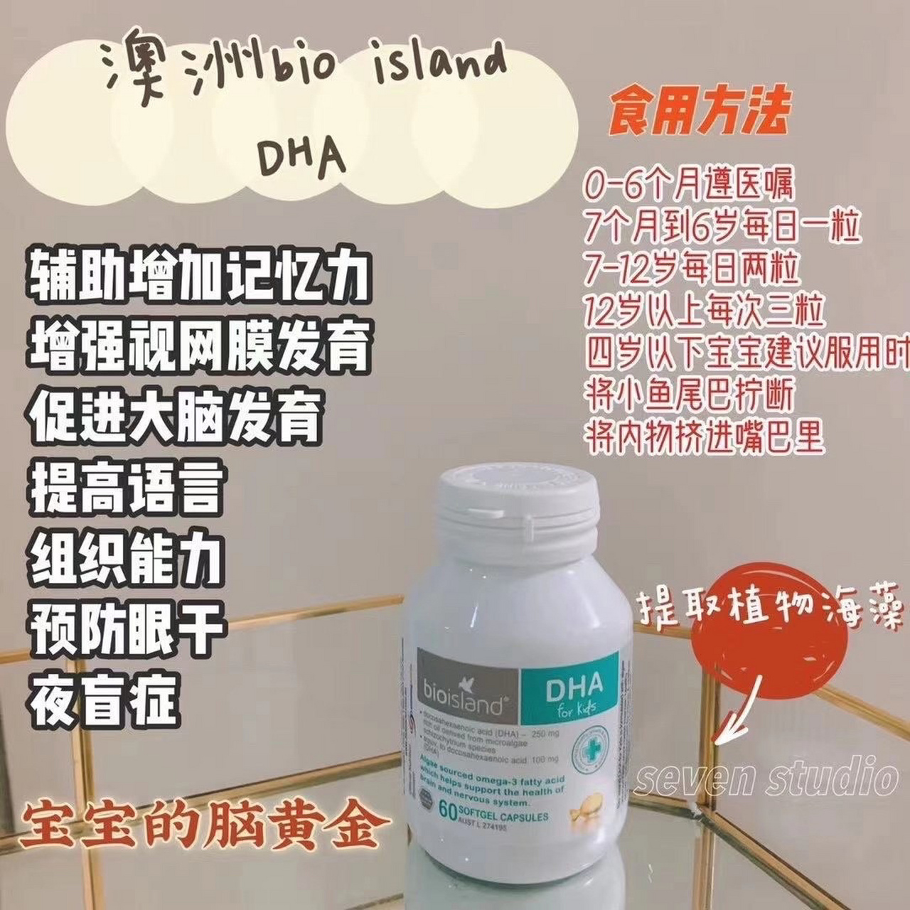 澳洲bio island dha是海藻油俗称脑黄金.