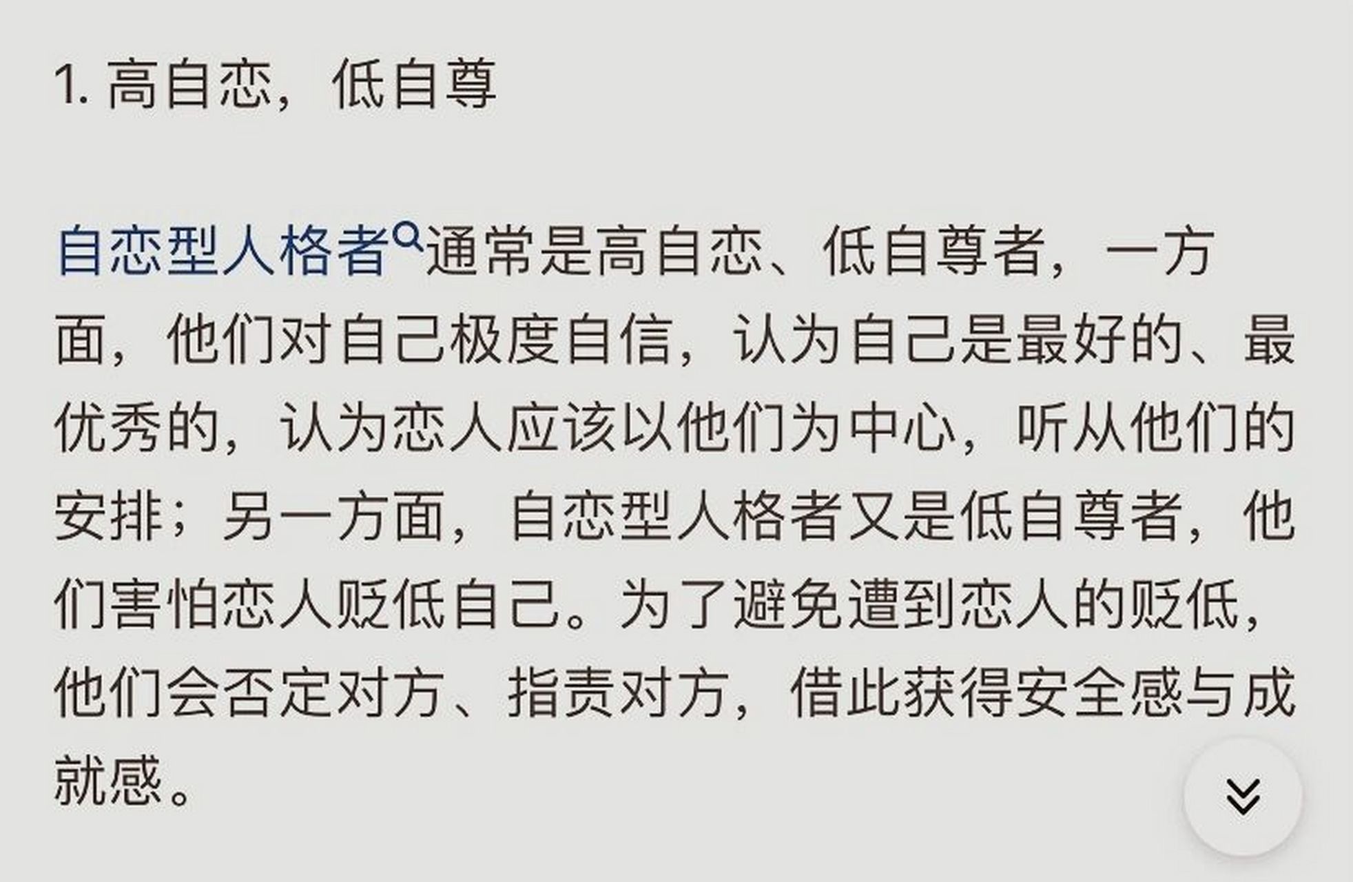 自恋型人格的表现 1.