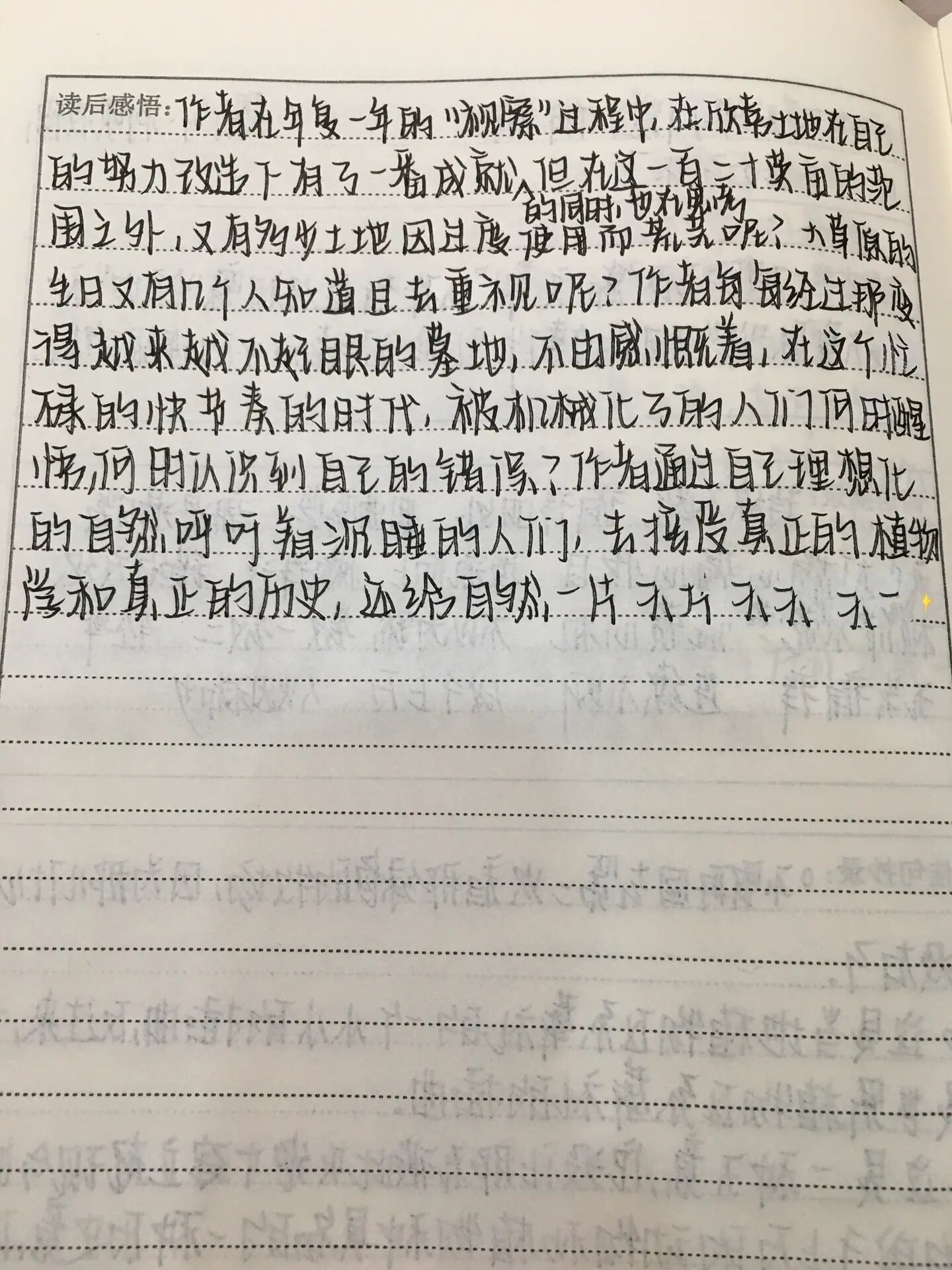 沙乡年鉴阅读笔记