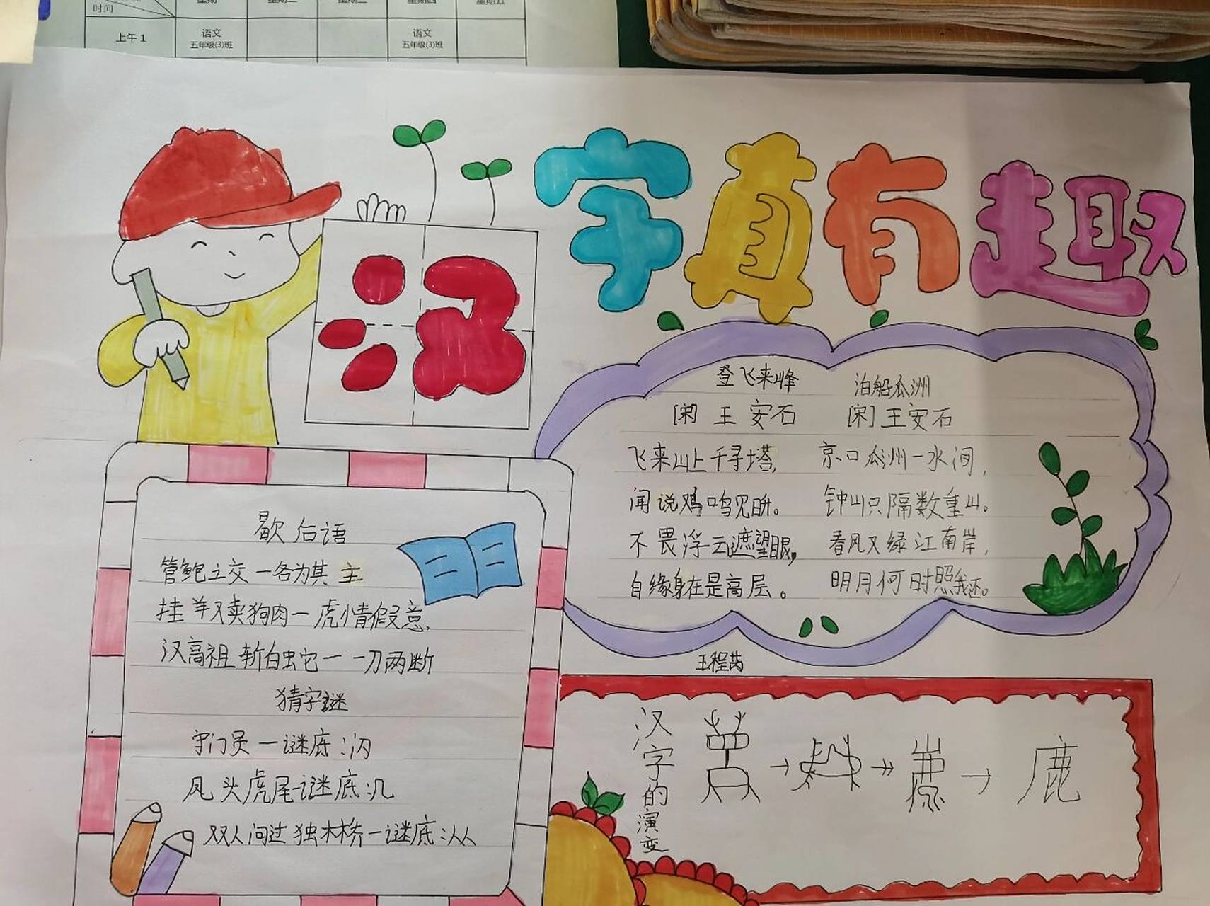 遨游汉字王国  汉字真有趣,孩子们手抄报画得棒棒哒