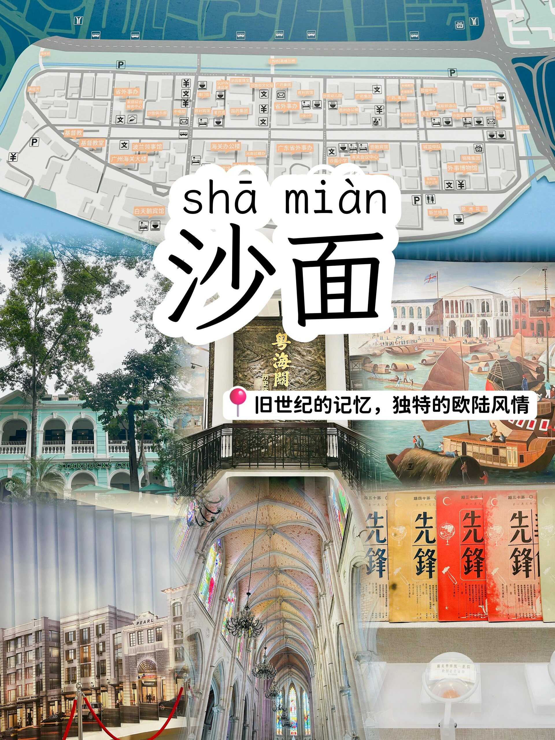 北一门(西边)03地铁1号/6号线黄沙站f口,过天桥步行约3分钟 	 沙面