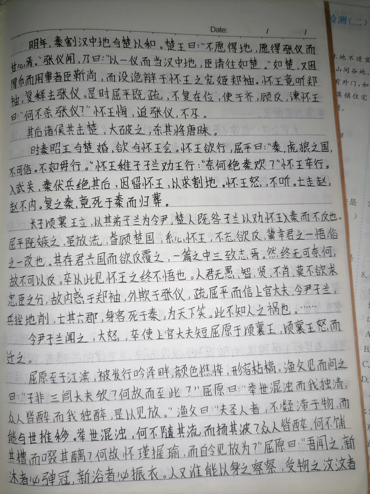 《屈原列传》抄写