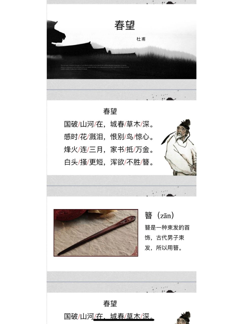 《春望》赛课ppt77逐字稿(朗诵背景视频自剪) 详情小窗