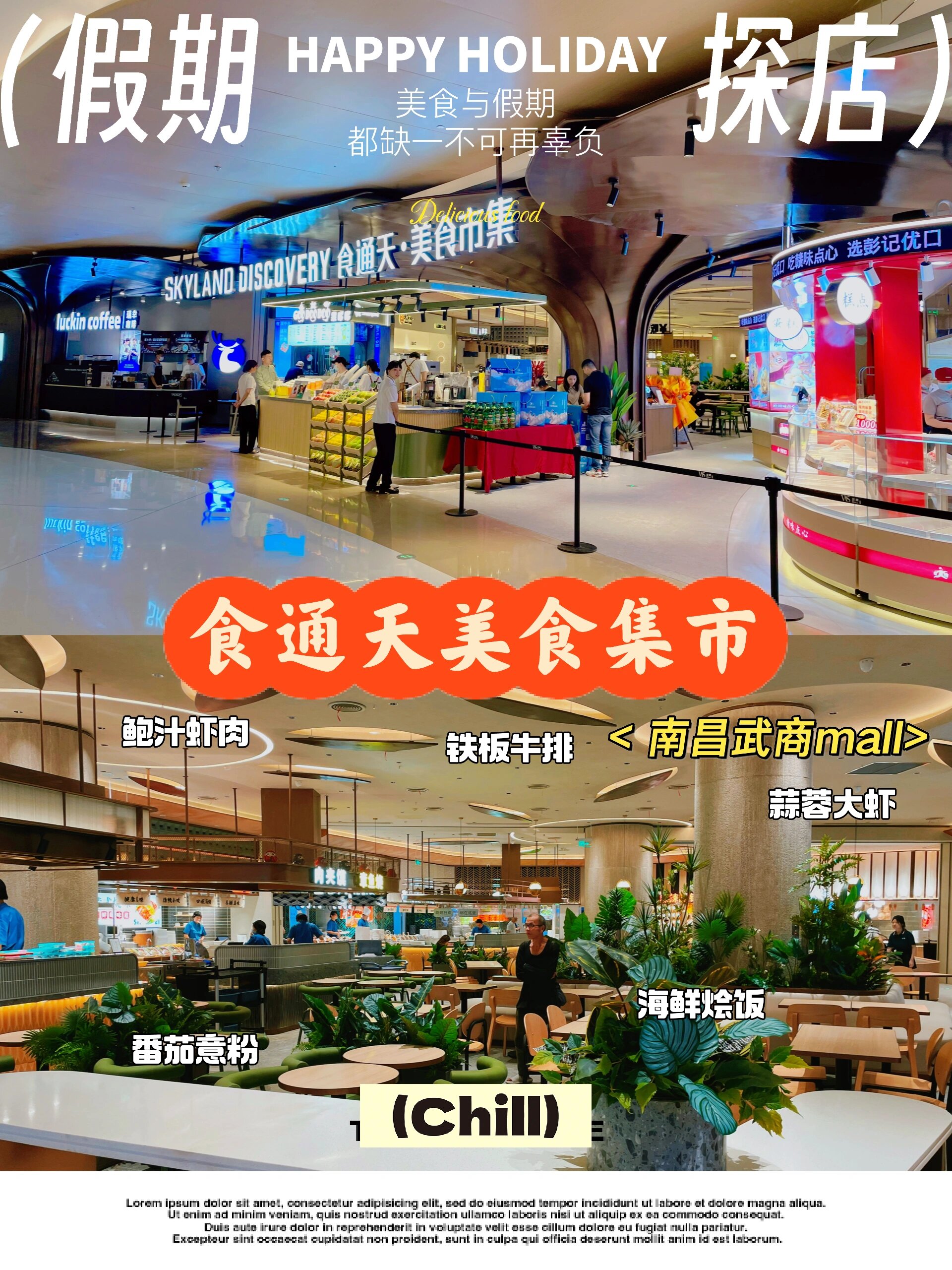 最新最全的南昌武商mall食通天美食集市揭秘
