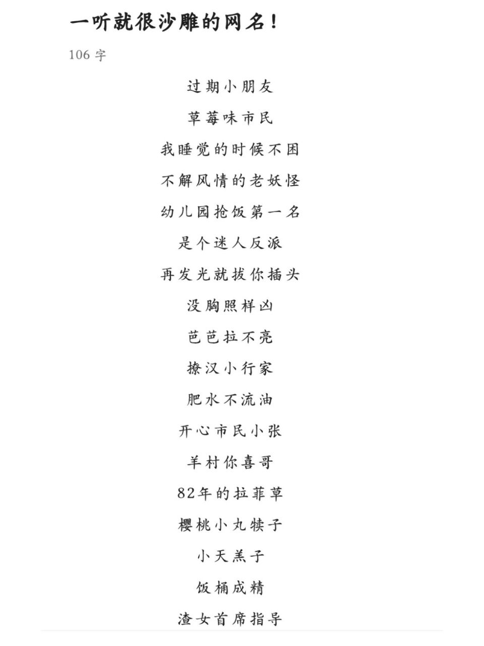 一听就很沙雕的网名! 到底要吃多少辣条,才能成为辣妹呢9599