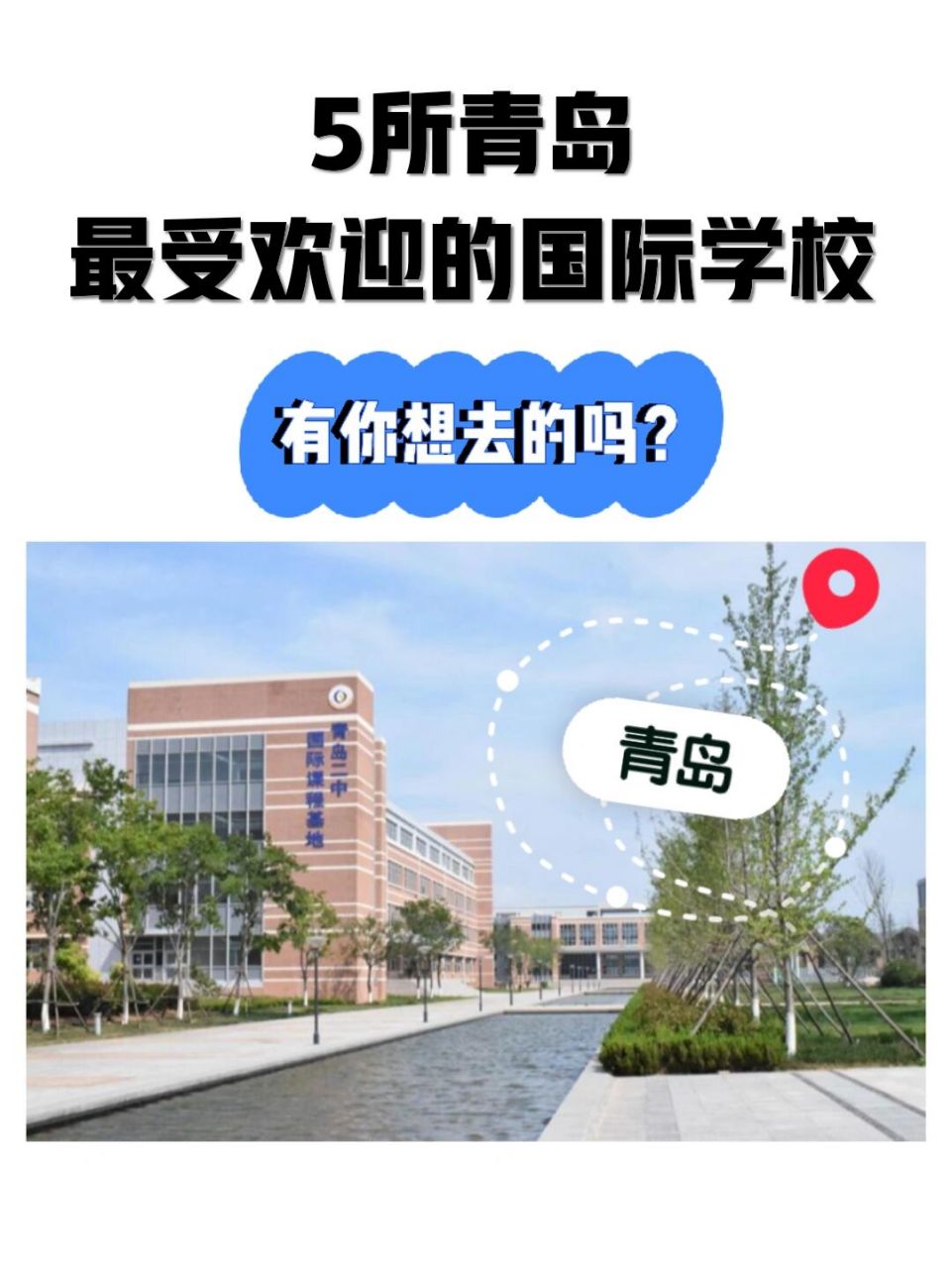 青岛韩国国际学校图片