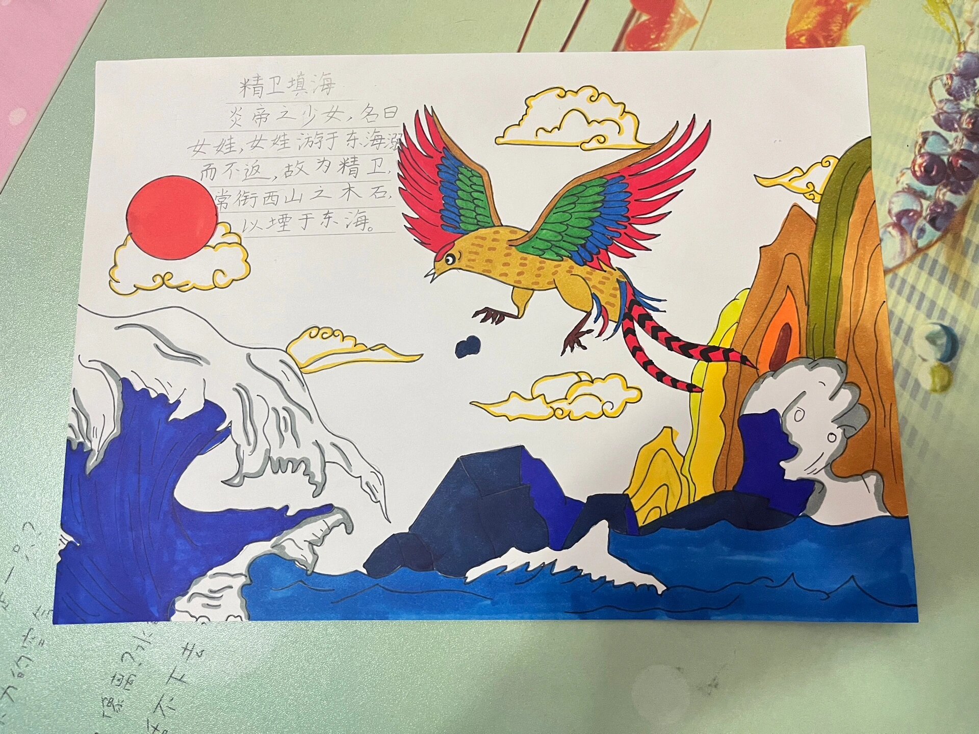 《精卫填海》诗歌手抄报 | 古诗手抄报