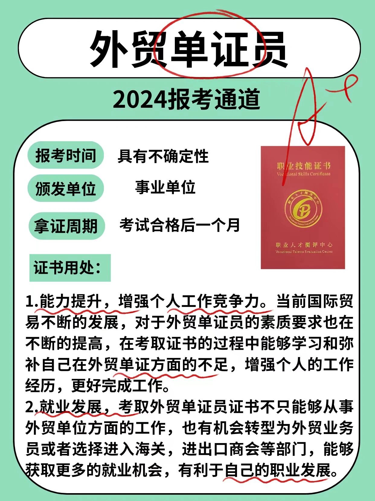 他们的工作质量直接关系到贸易是否顺利进行,因此对外贸单证员还是有