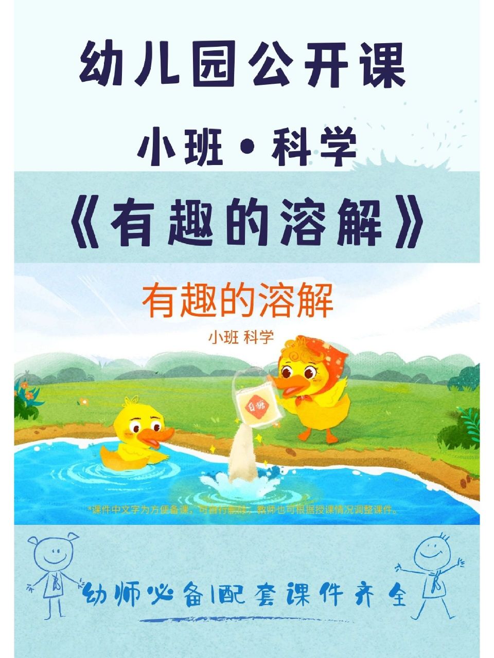 97《有趣的溶解》93配套课件齐全73姐妹们喜欢记得三连哦!