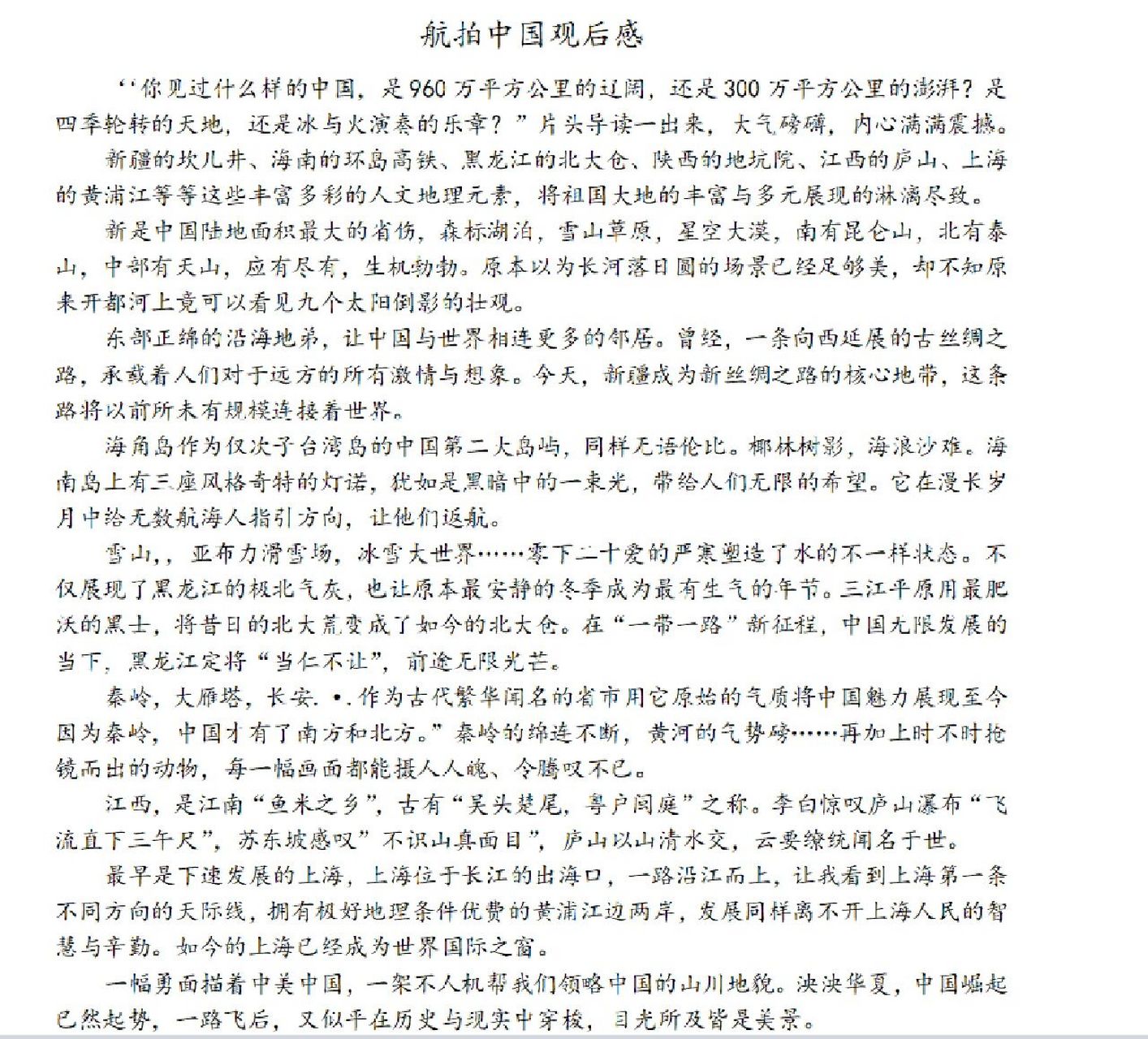 航拍中观后感电子版  中国