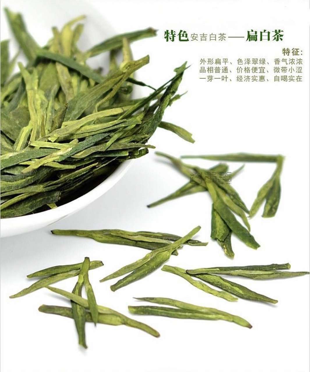 安吉白茶特点和功效 1,特点 安吉白茶外形挺直略扁,形如兰蕙;色泽翠绿