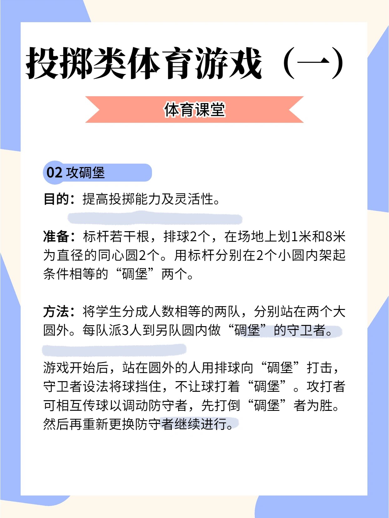 六年级体育小游戏(适合6年级的体育游戏)