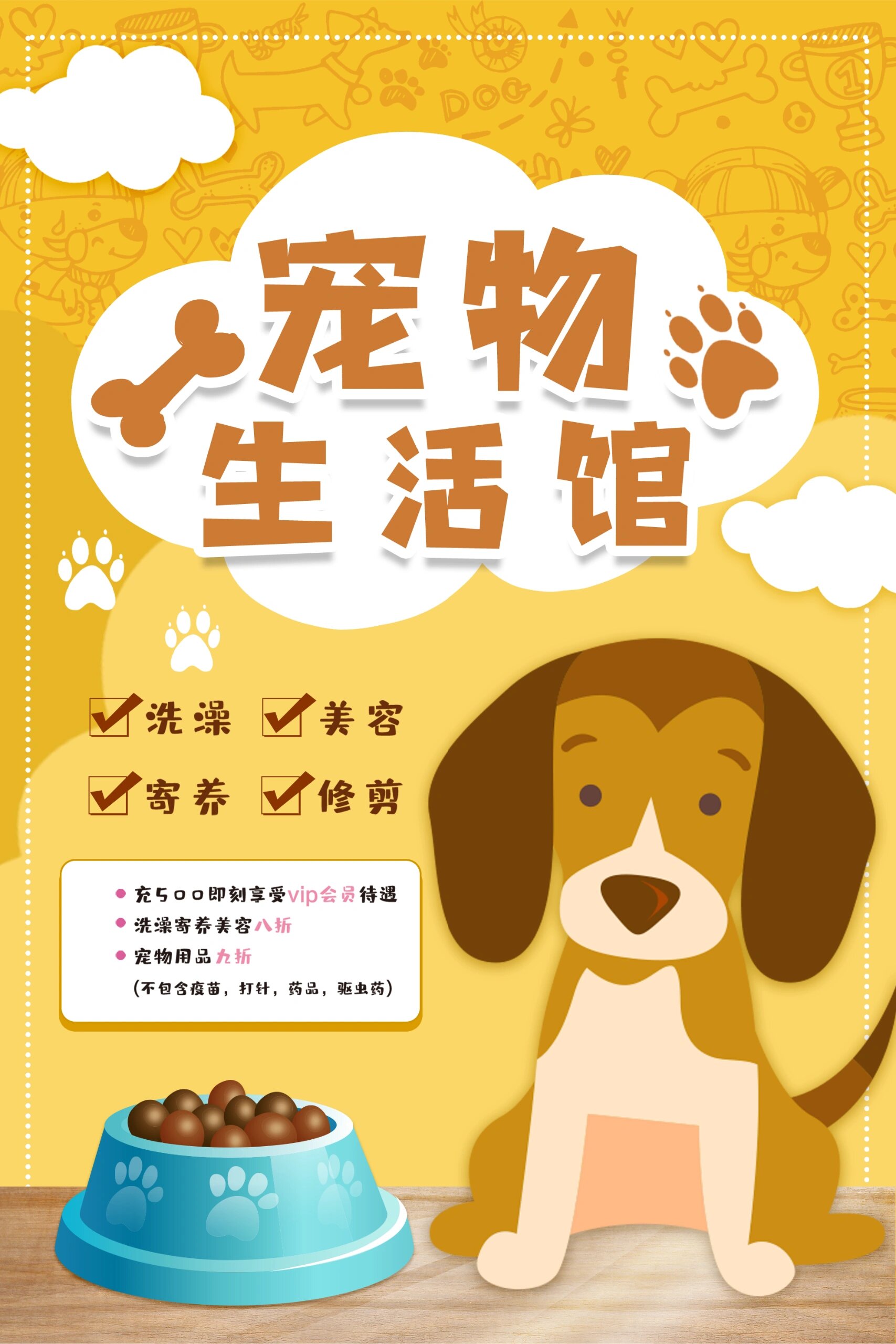 卡通版|宠物店海报分享 97今天给大家分享一组卡通版宠物店海报