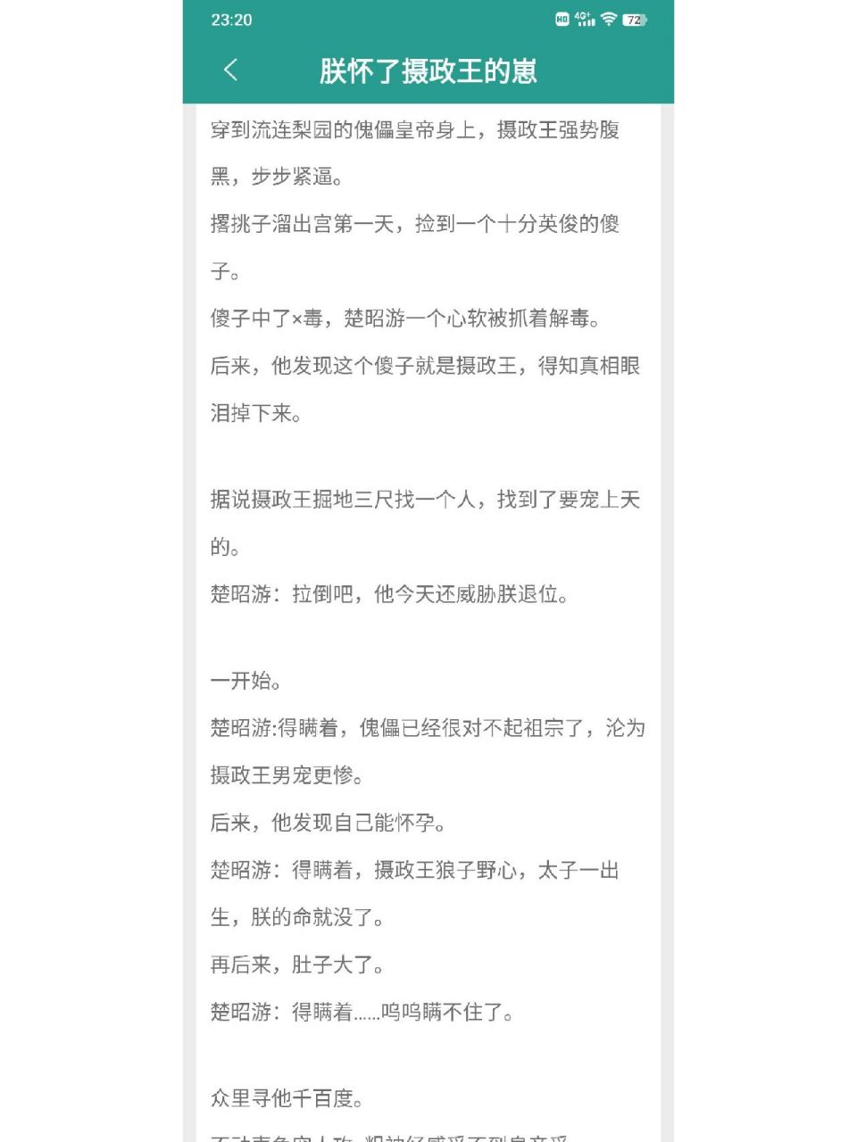 耽美生子文合集 《朕怀了摄政王的崽》 如果看古风权谋的话,缺乏身临