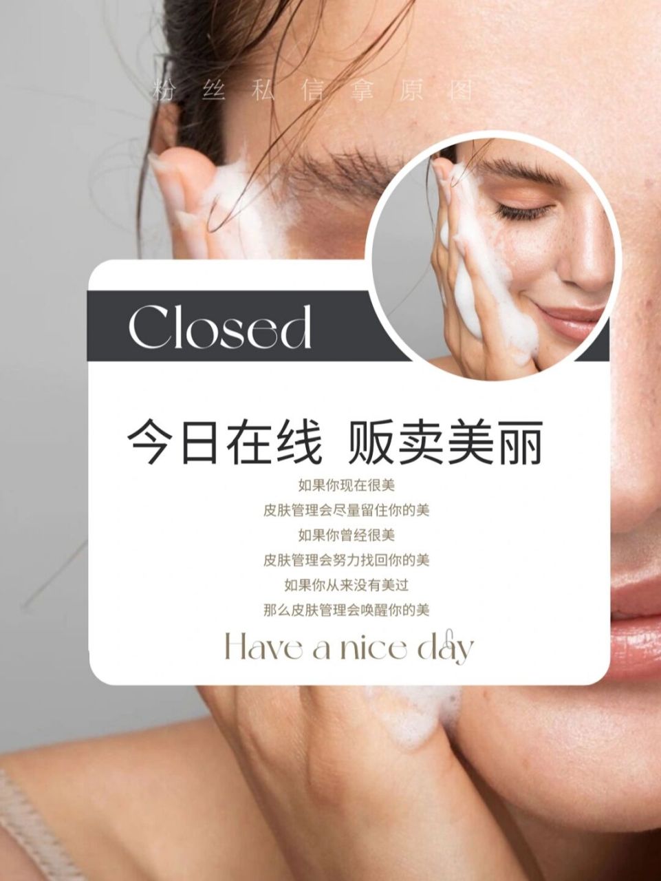 美业日签图‖护肤品朋友圈文案 	 如果你现在很美 皮肤管理会尽量留住