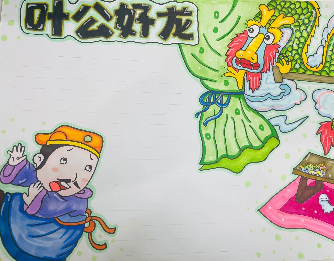 小古文 配画 叶公好龙