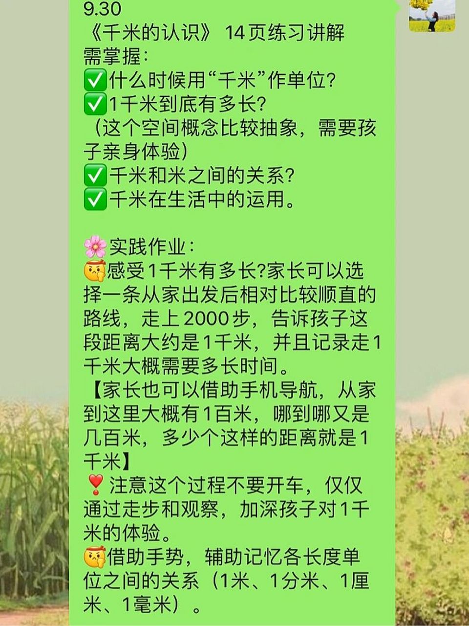 30 《千米的认识》 14页练习讲解 需掌握: 73什么时候用"千米"作