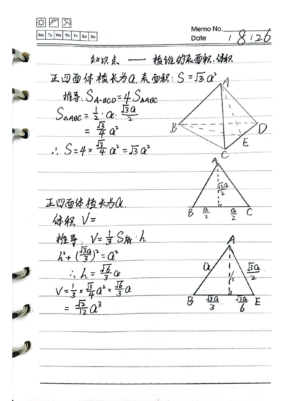 知识点——正四面体的表面积体积公式