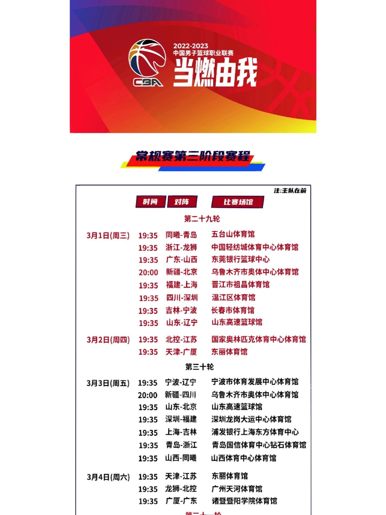 cba第三赛程时间表