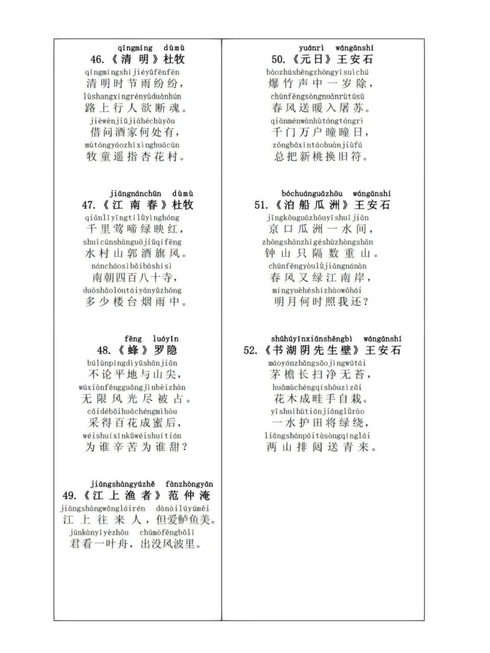 小学生必背古诗拼音版 #今日快乐今日发# #小学生必背古诗# #一年级