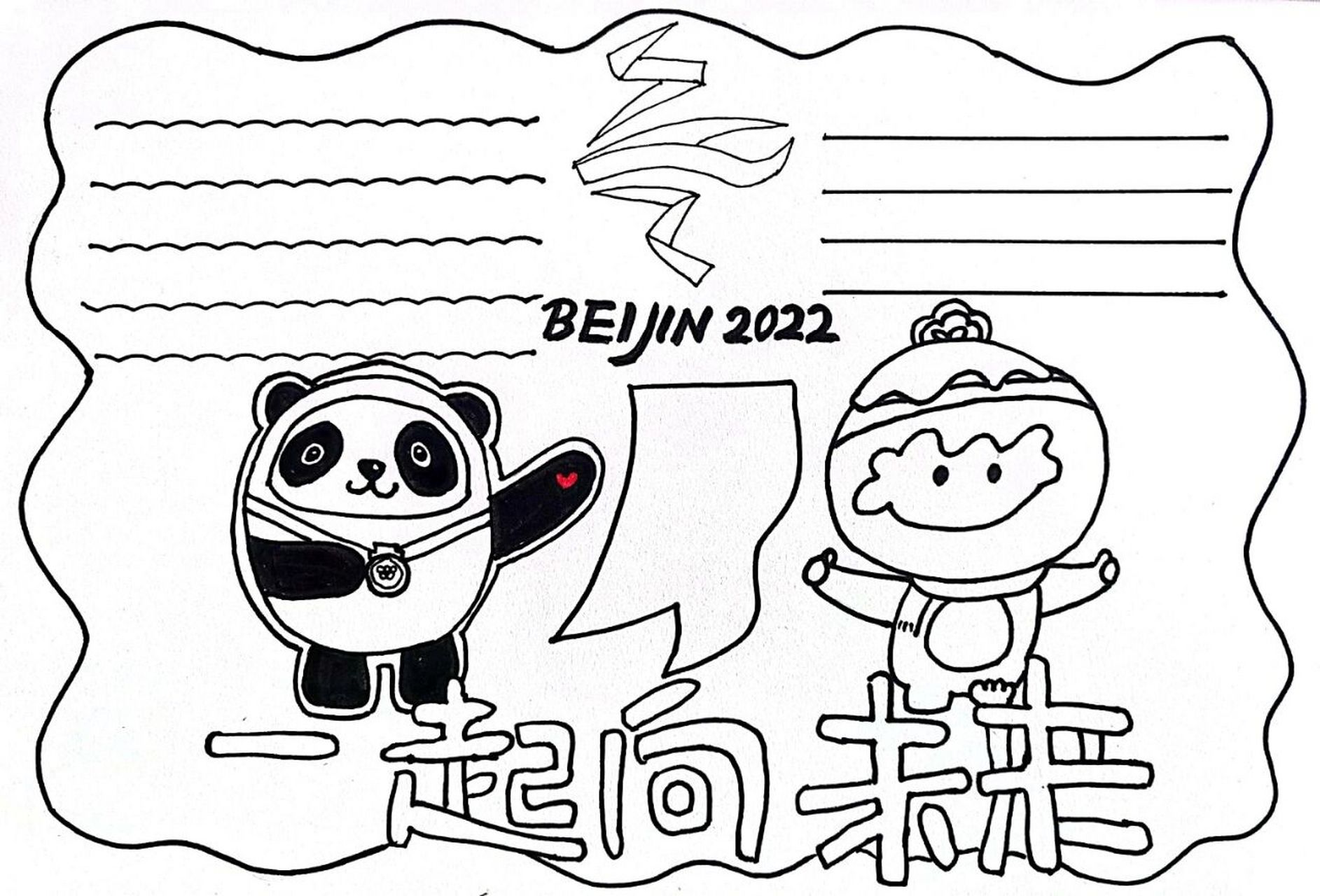 奥运会手抄报一起向未来手抄报运动会手抄报