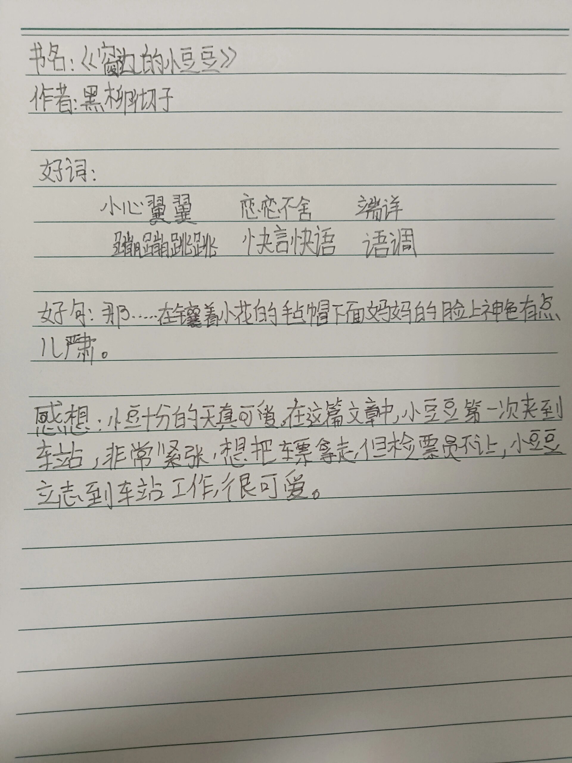 50字读书笔记 30篇图片