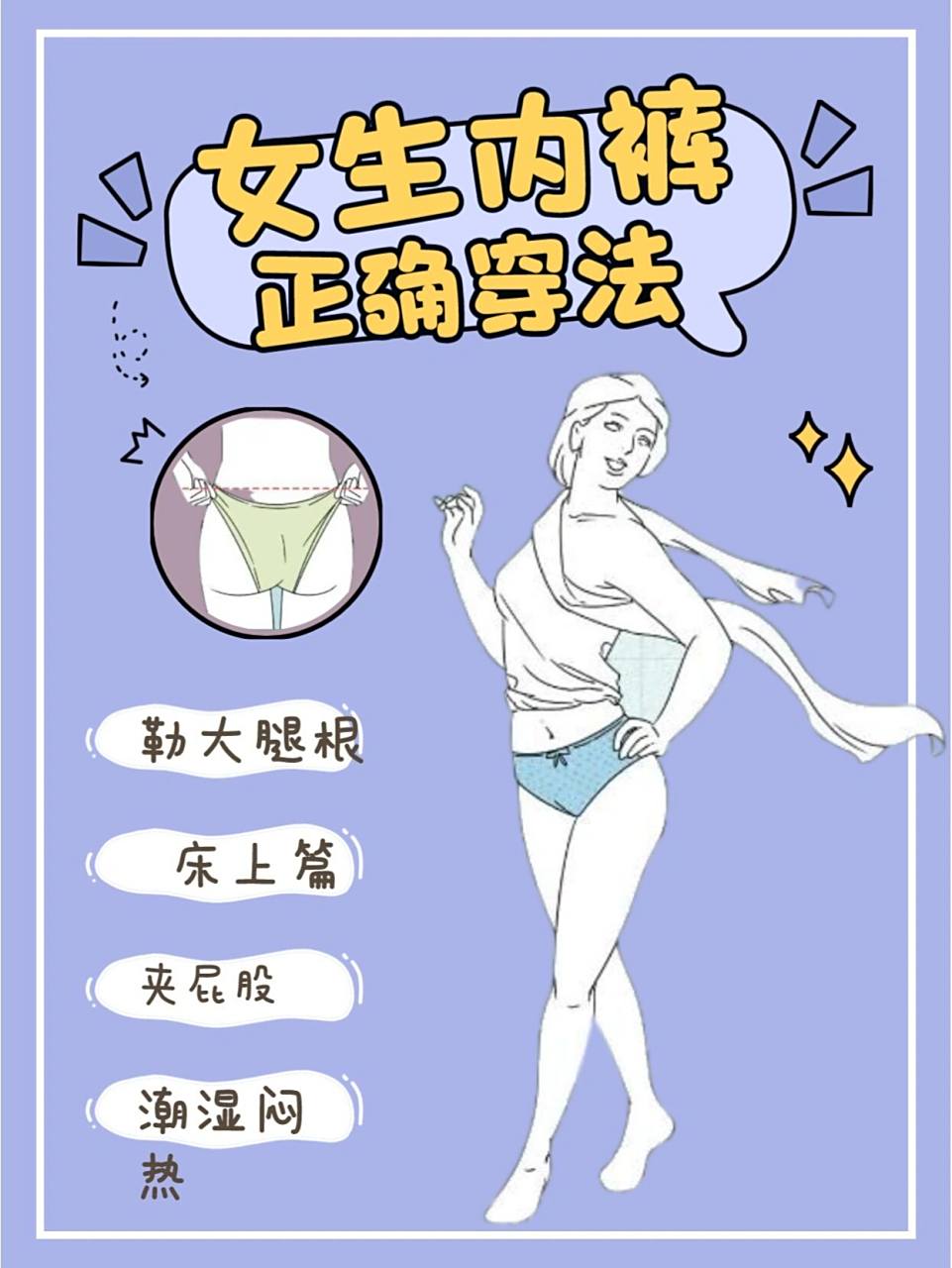 你不知道的女士内裤正确穿法 女性穿内裤的不适感,大概有4个要点,嘘