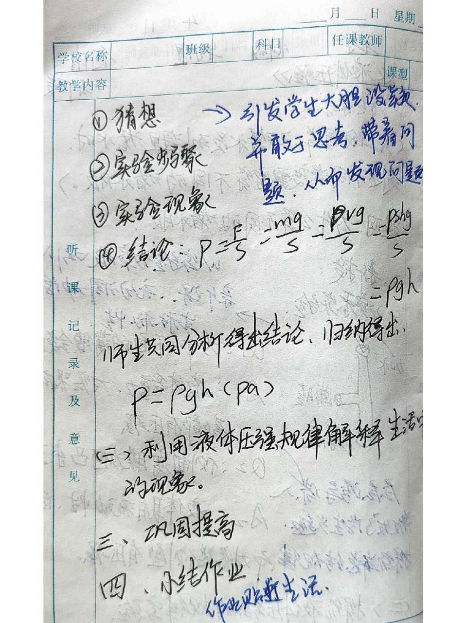 八年级下册物理《液体压强》听课笔记 #八年级下册物理《液体压强　 