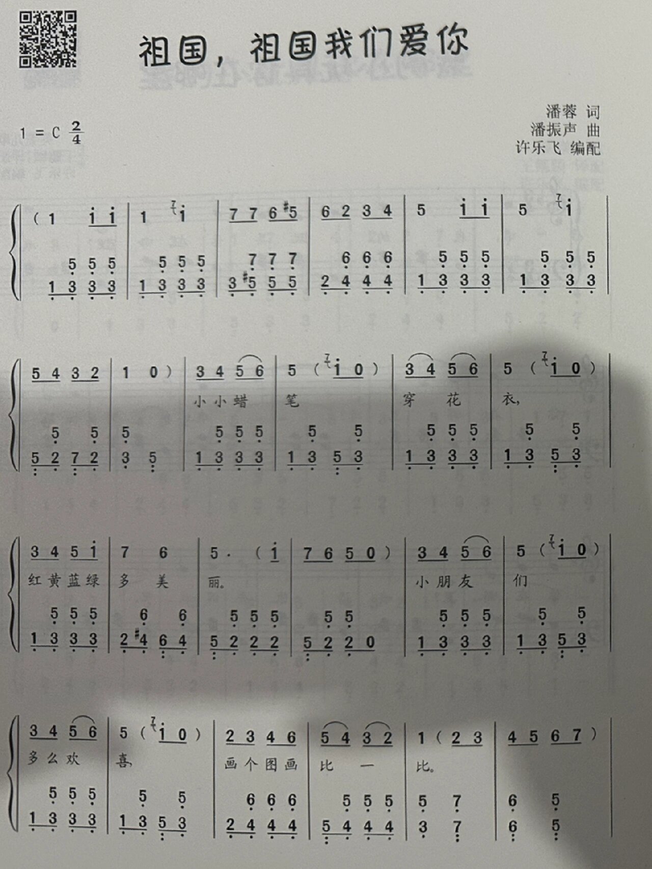 《祖国,祖国我们爱你》五线谱77简谱