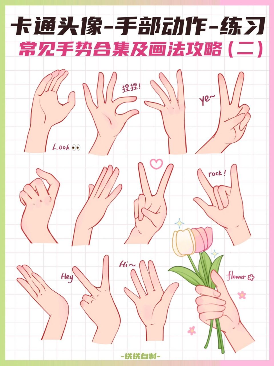 画画素材:卡通头像手部动作画法!拿去练习吧 96卡通头像手怎么画?