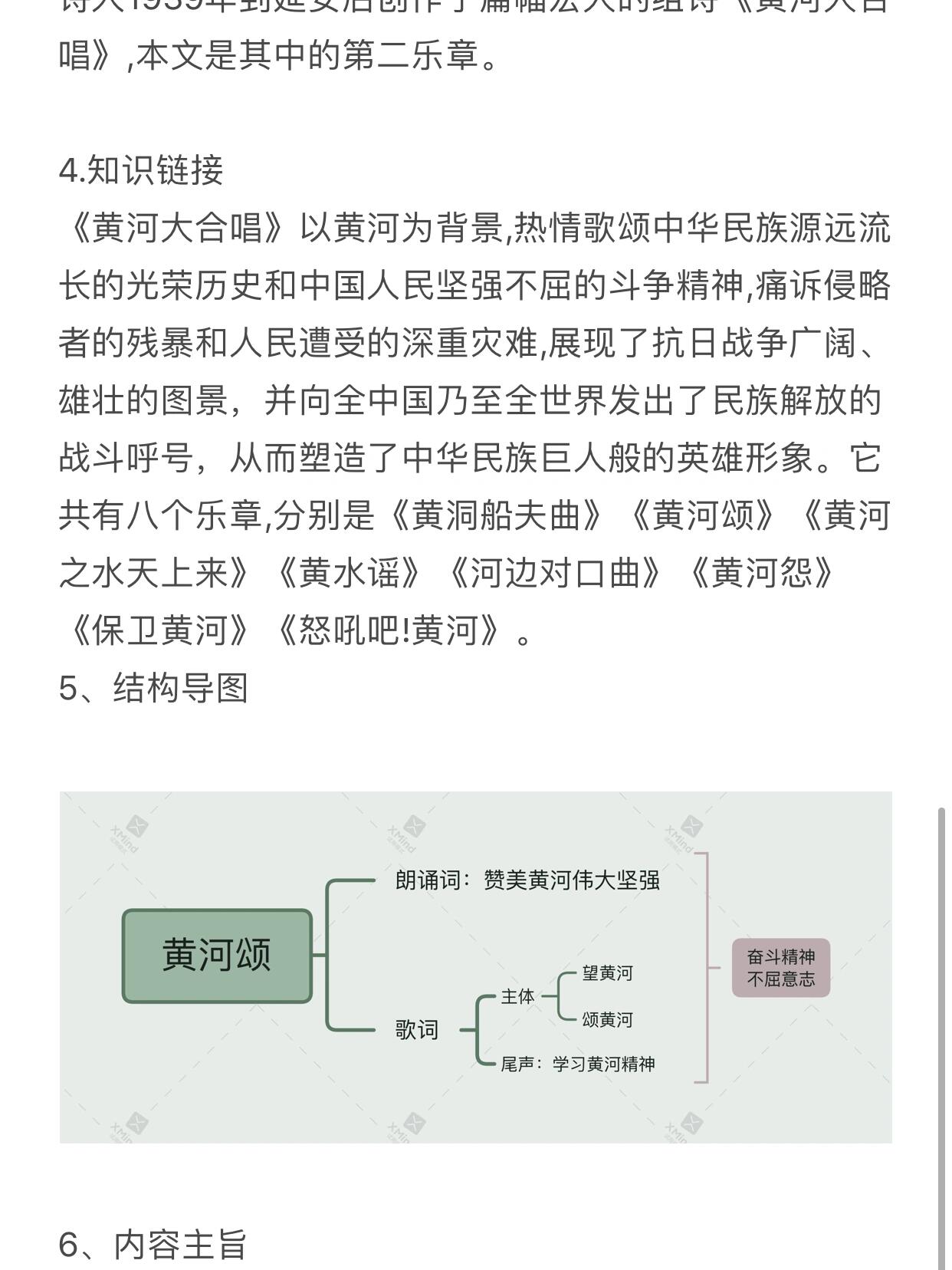 文题解读 "黄河颂"即歌颂黄河.