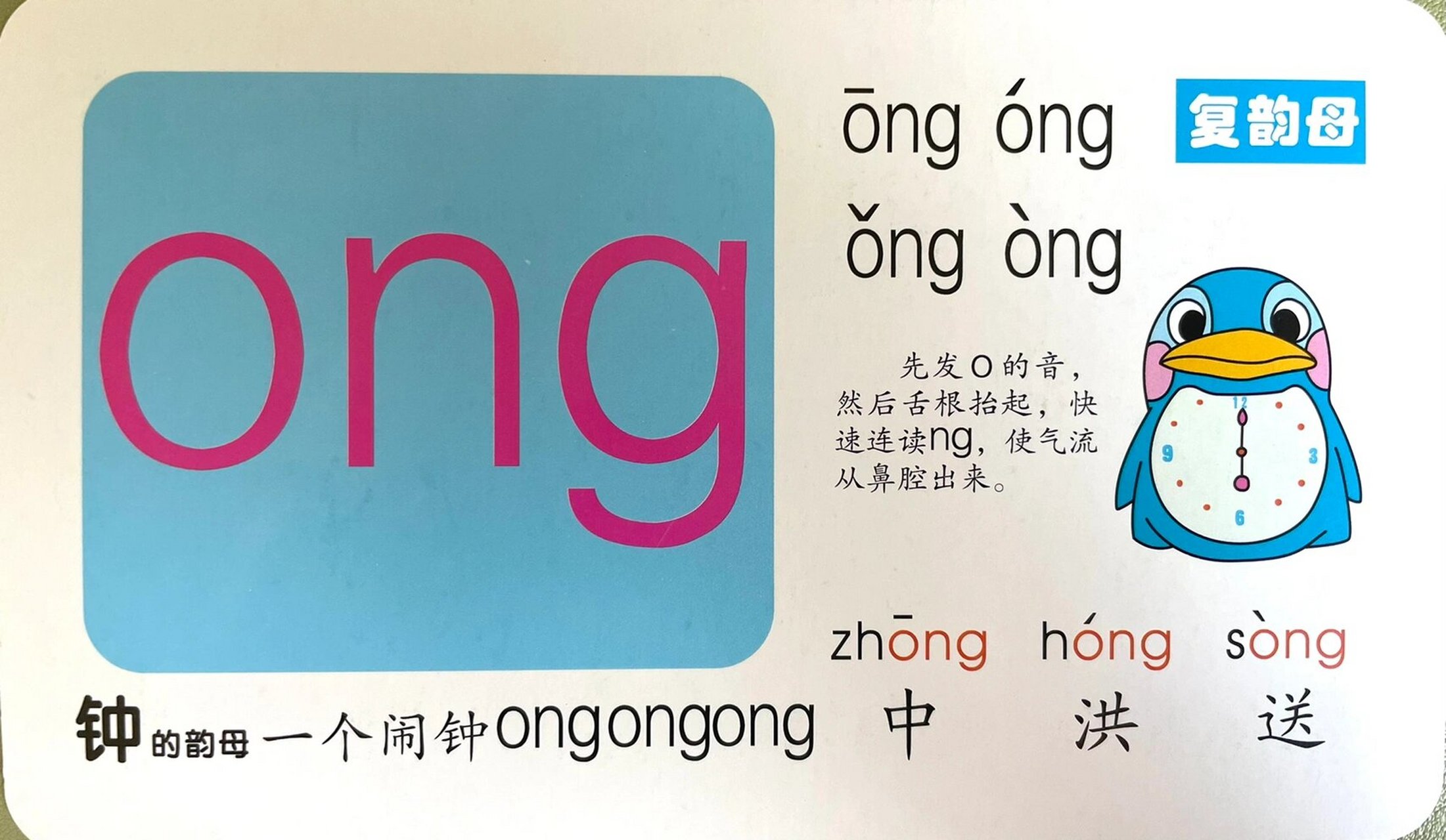 ang eng ing ong的发音图片