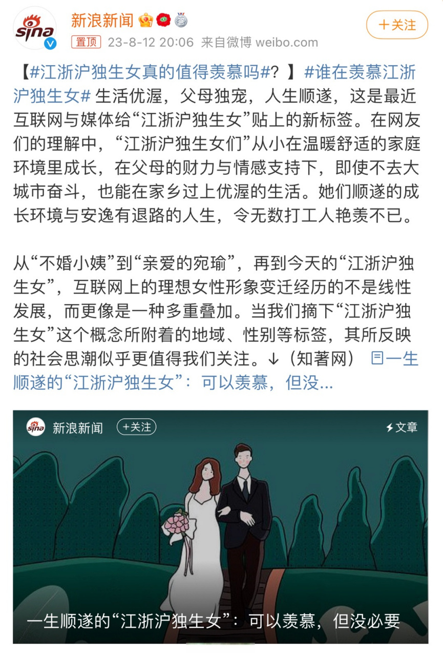 江浙沪独生女真的值得羡慕吗##生活点滴#【江浙沪独生子女】一个孩子