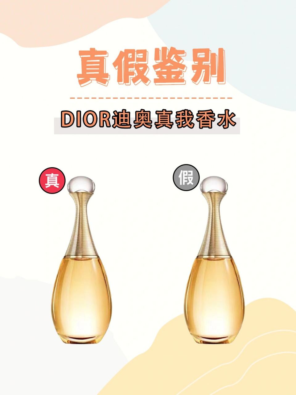 dior迪奥真我香水6015真假辨别02真假鉴别 本次鉴别为迪奥真我