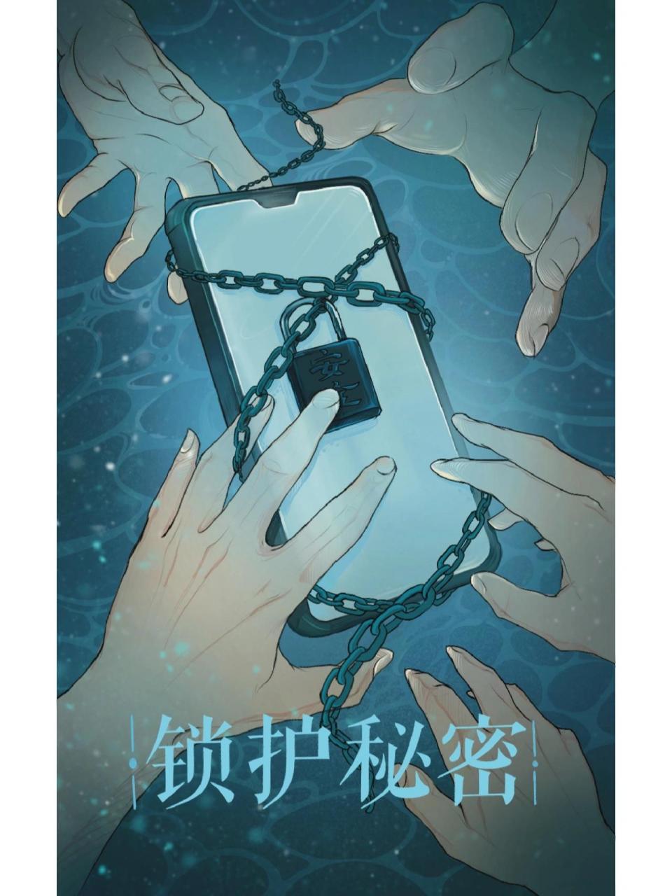 保密的公益海报 花了差不多半天时间,摸鱼