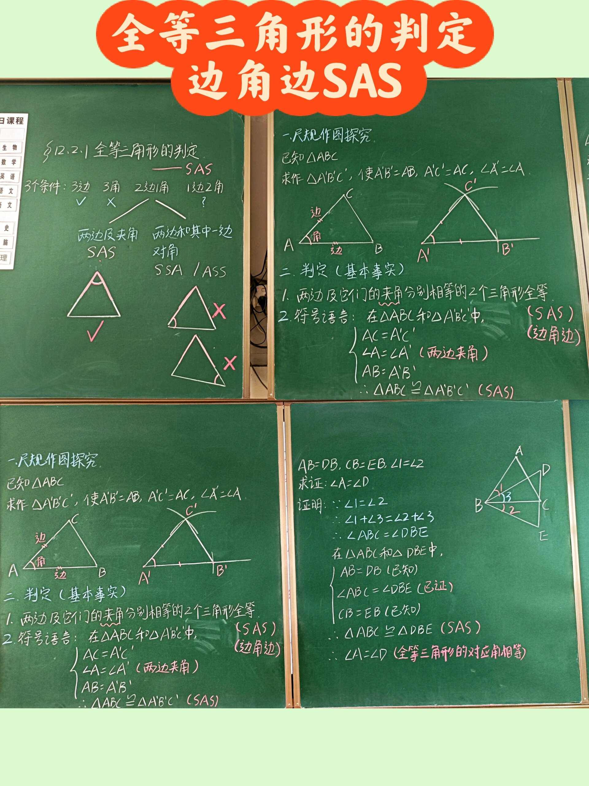 全等三角形的判定sas(初二数学上学期)