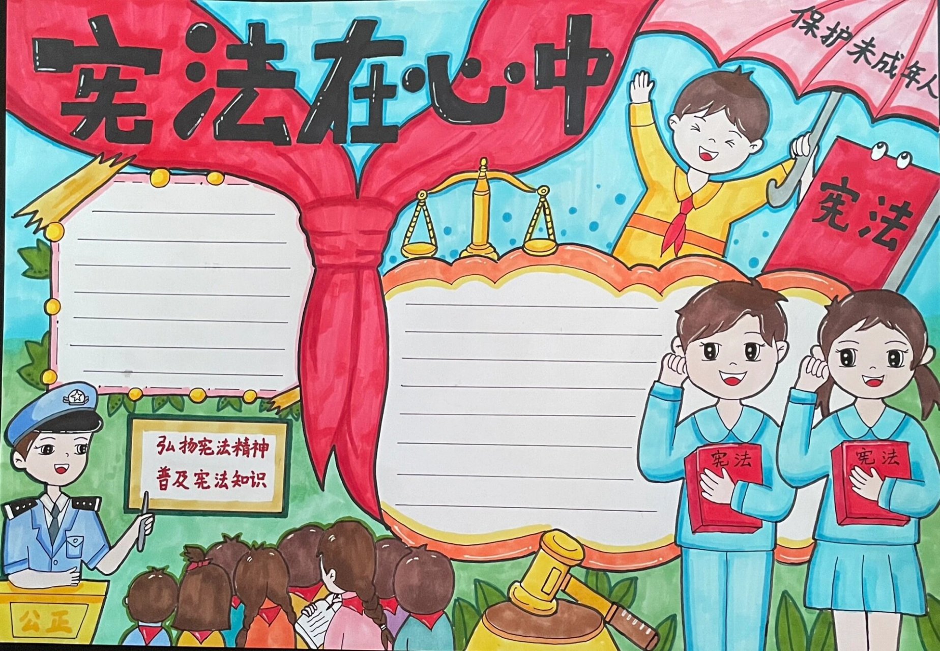 法制教育手抄报宪法手抄报