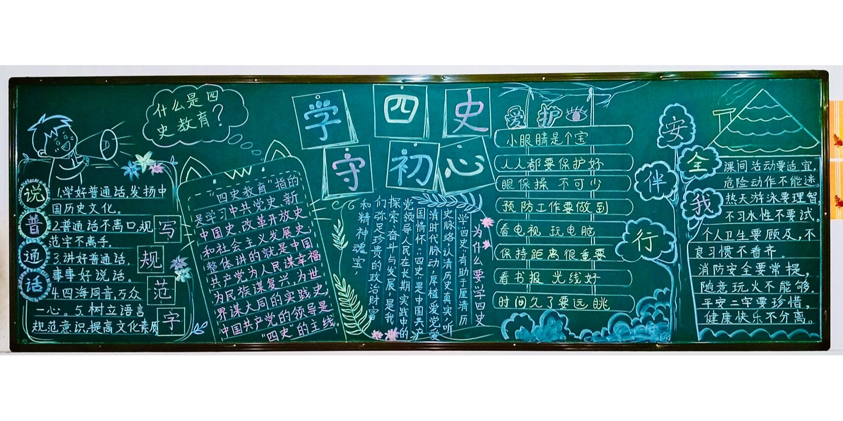 学四史守初心黑板报