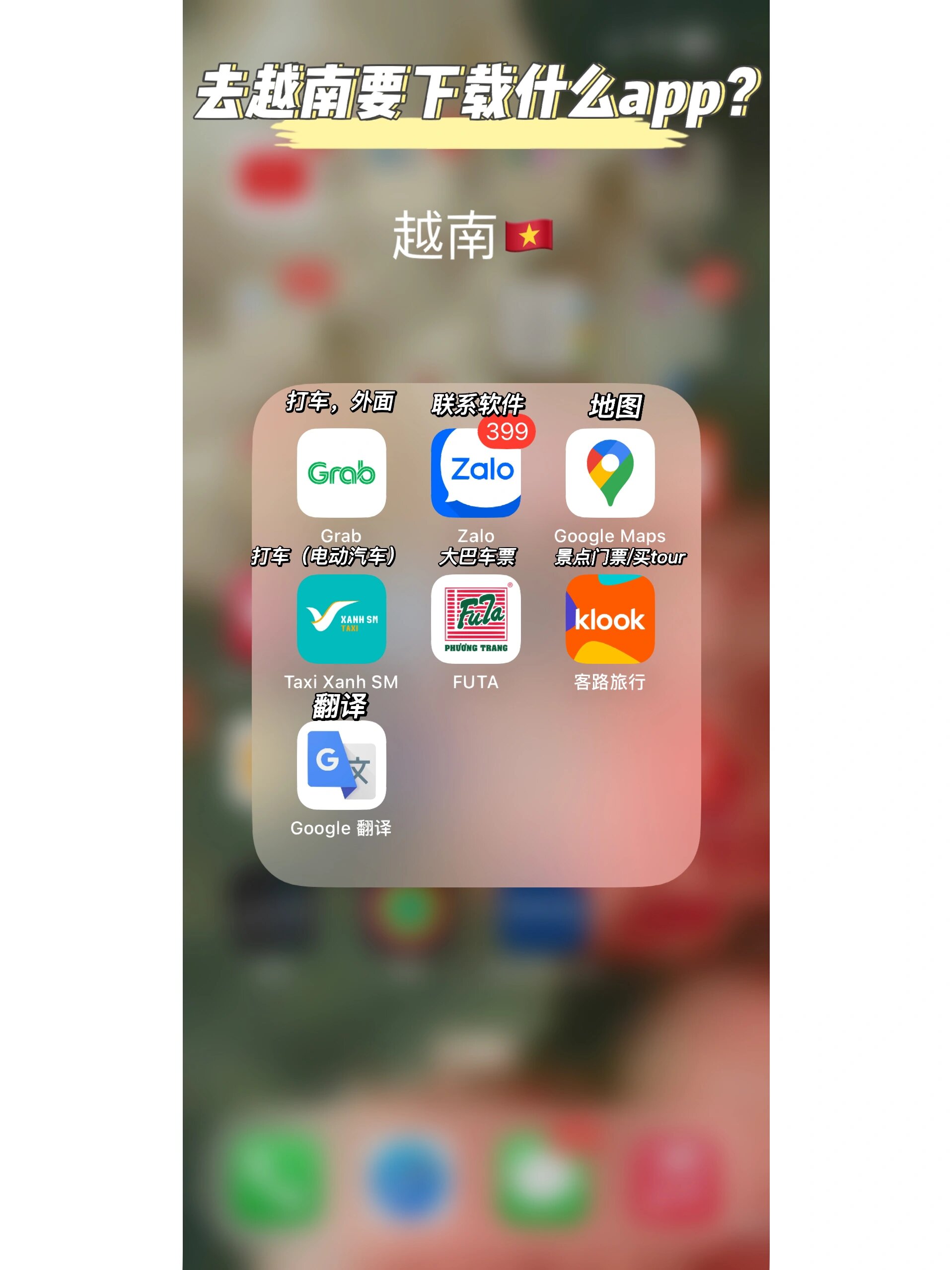 ??来越南旅行要
