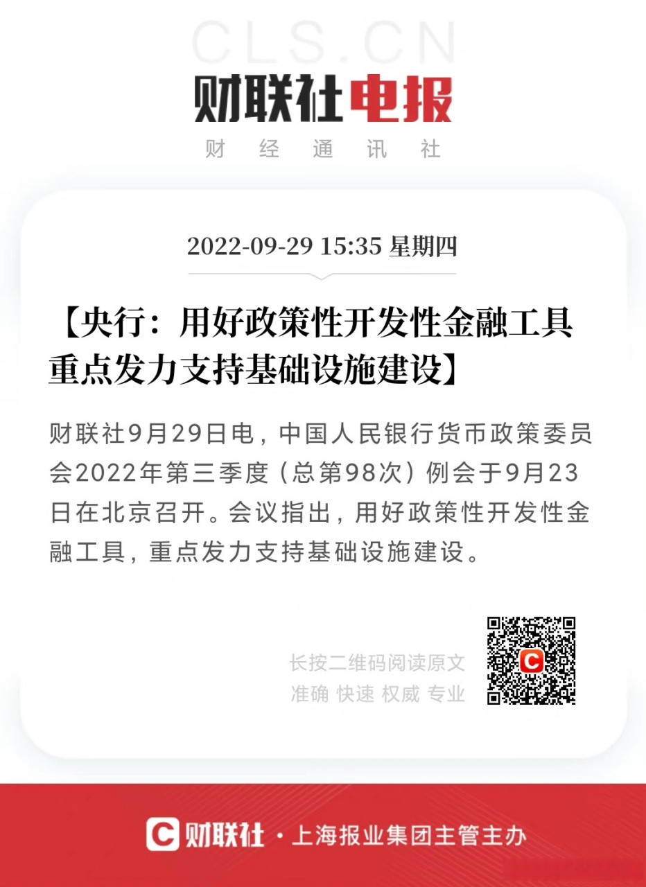 财联社9月29日电,中国人民银行货币政策委员会2022年第三季度(总第98