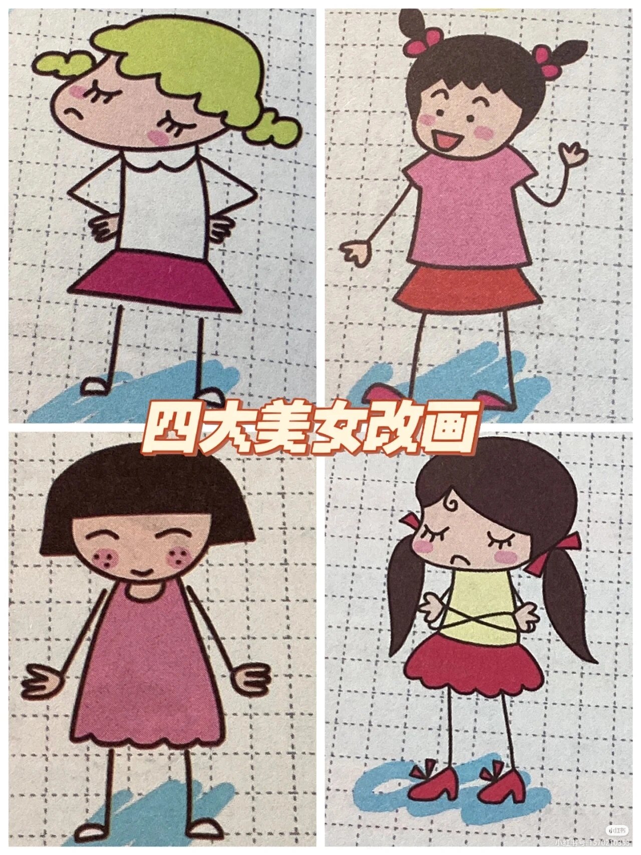改画米小圈上学记99