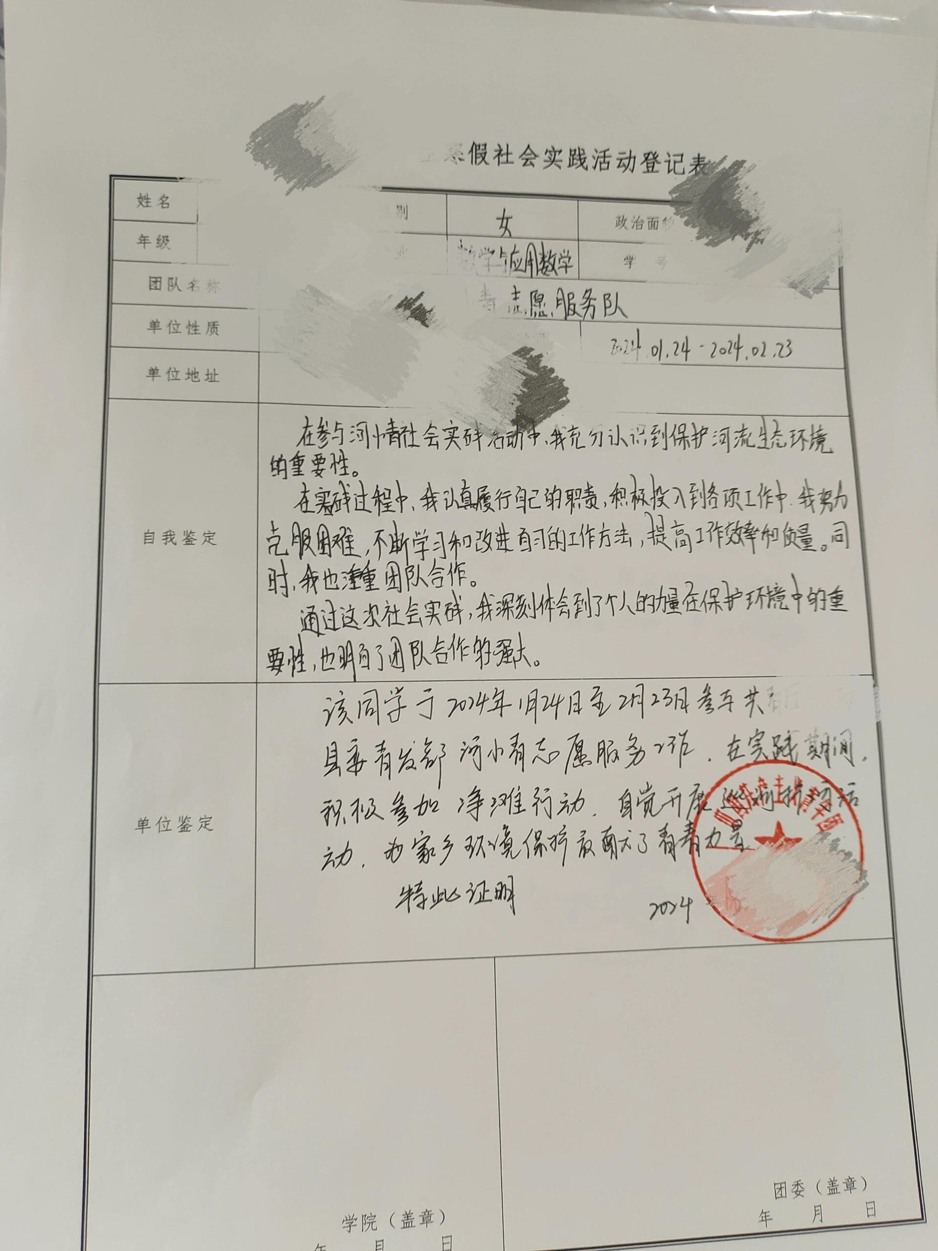 社会实践综合素质评价简短20字