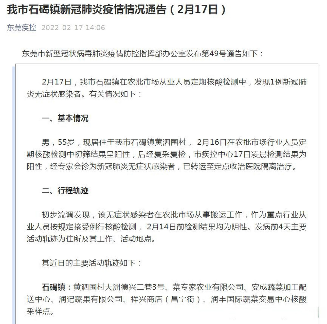 东莞石碣新冠图片