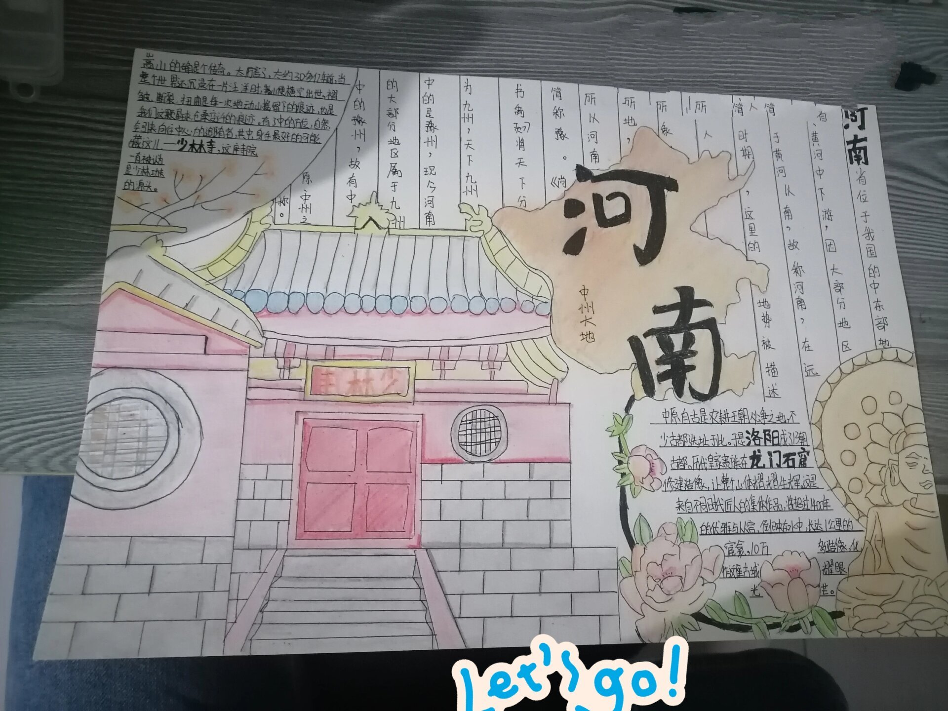 河南手抄报(我的家乡