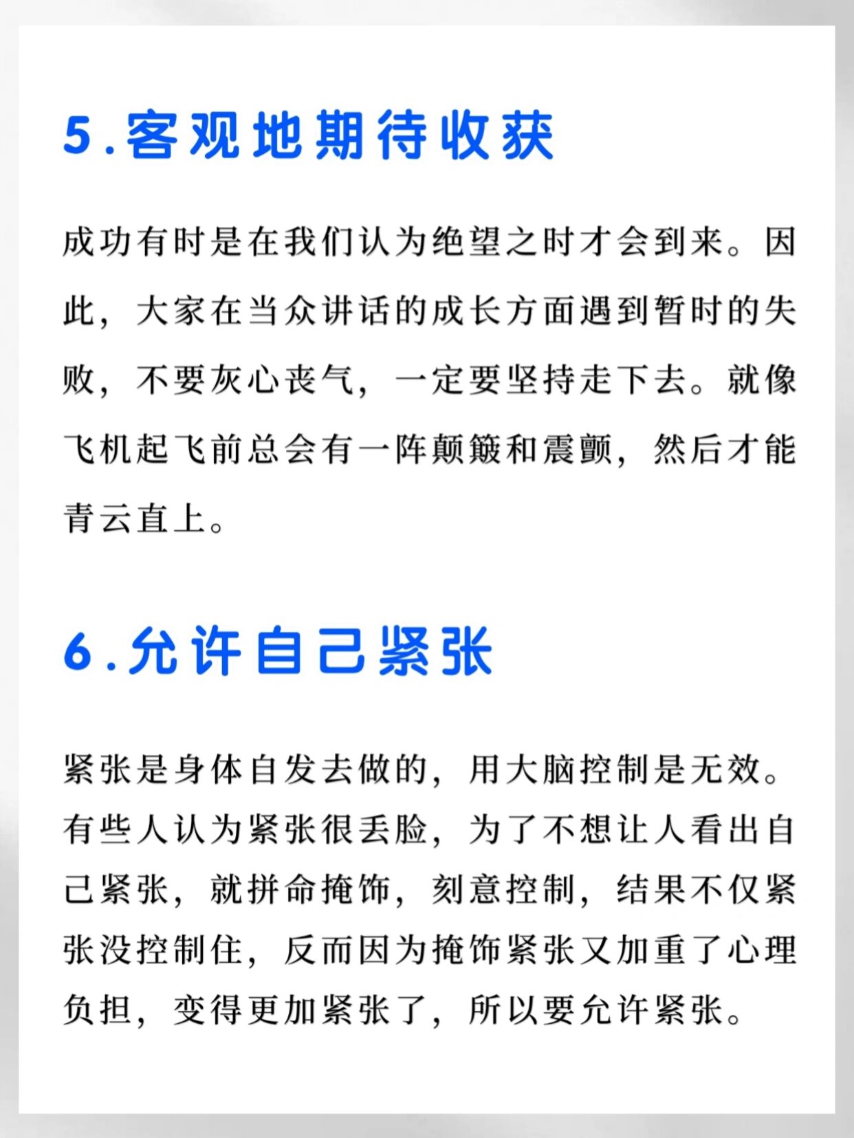 一旦上台讲话就紧张怯场,大脑一片空白 