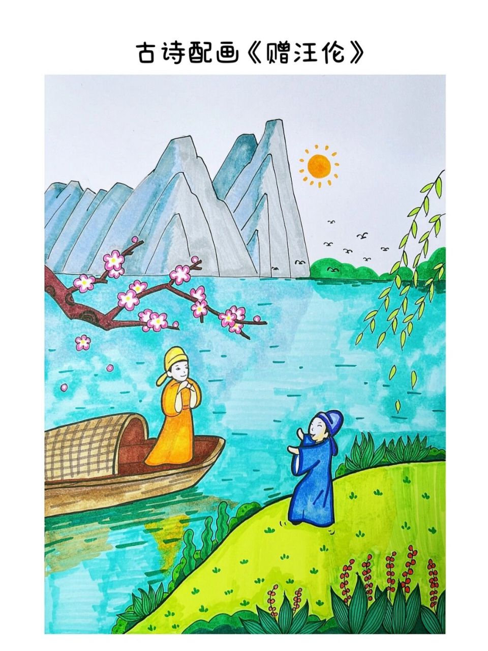 小学古诗配画《赠汪伦》 李白乘舟将欲行,忽闻岸上踏歌声.